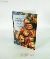 Открытка — Двойная