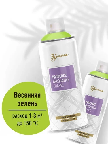 Спрей-краска - "SIANA Provence" 520 мл фото 2